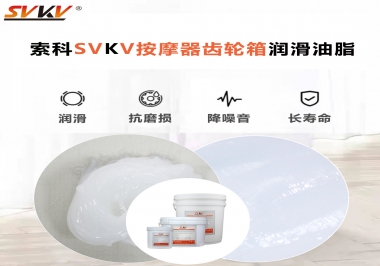按摩器吱吱響，索科潤滑脂幫按摩器告別噪音！