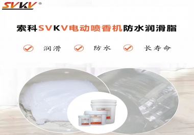 電動(dòng)噴香機(jī)潤(rùn)滑脂用什么潤(rùn)滑脂防水？