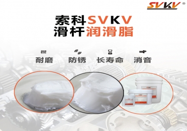滑桿潤滑脂壽命要求10000次是異想天開嗎？