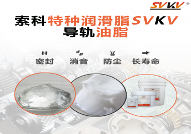 你知道如何根據導軌的特性選擇潤滑脂嗎？