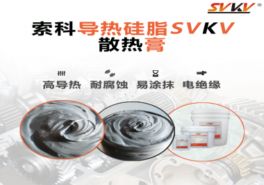在散熱片使用達到什么效果才能算是散熱膏的標準？