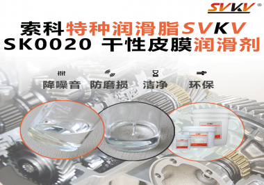 杯托滑不順？遮陽(yáng)板易卡滯？干性皮膜潤(rùn)滑劑，讓內(nèi)飾更安靜更順滑！