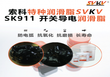 設備頻繁跳電、接觸不穩？導電油脂才是跑步機背后的關鍵守護者！
