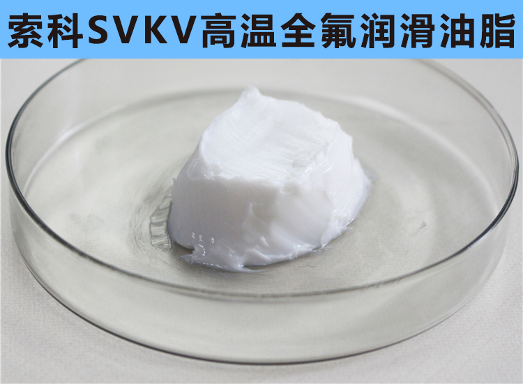 高溫300℃以上，0結(jié)焦，0融化的長壽命高溫潤滑脂首選索科！