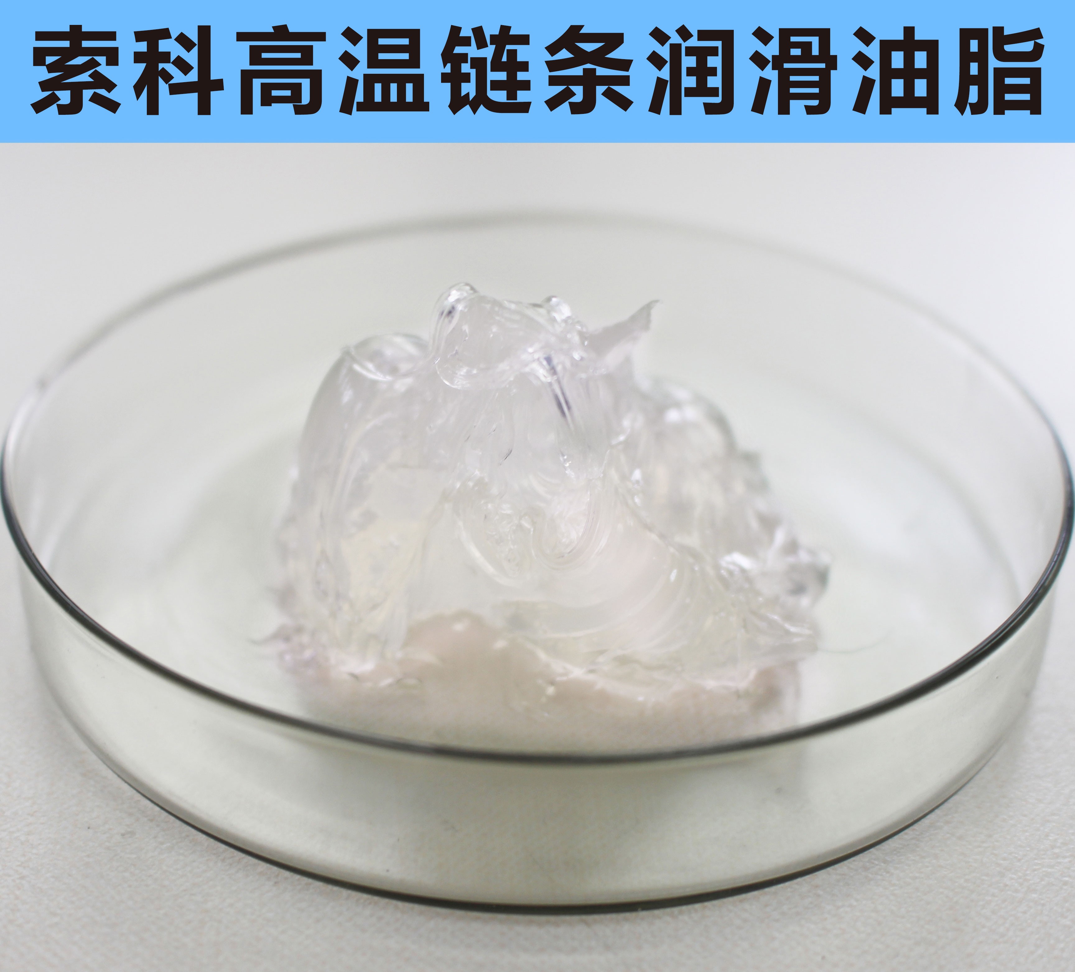 高溫鏈條潤滑油脂，您選對了嗎？