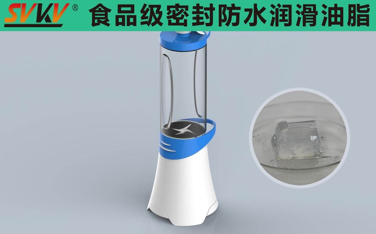 便攜式榨汁機密封防水就選索科，您最好的潤滑搭檔！