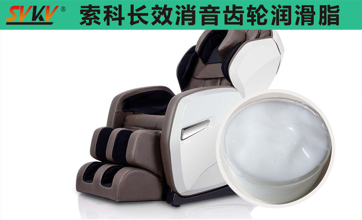 按摩椅齒輪箱長效潤滑，索科值得信賴！